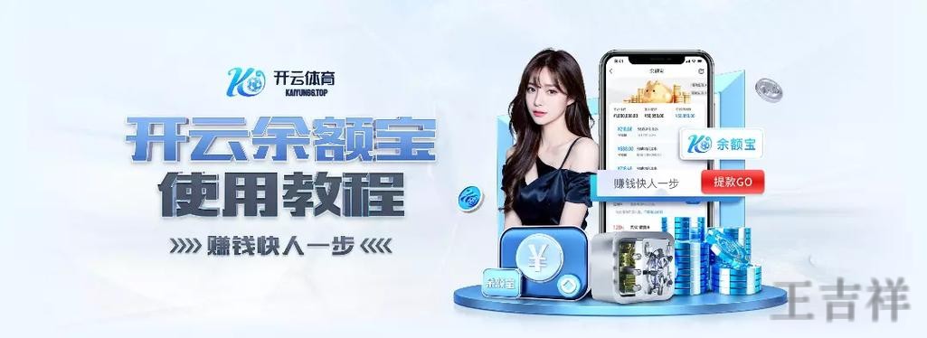 开云APP官网入口发布与最新地址说明 开云APP官网入口发布与最新地址说明